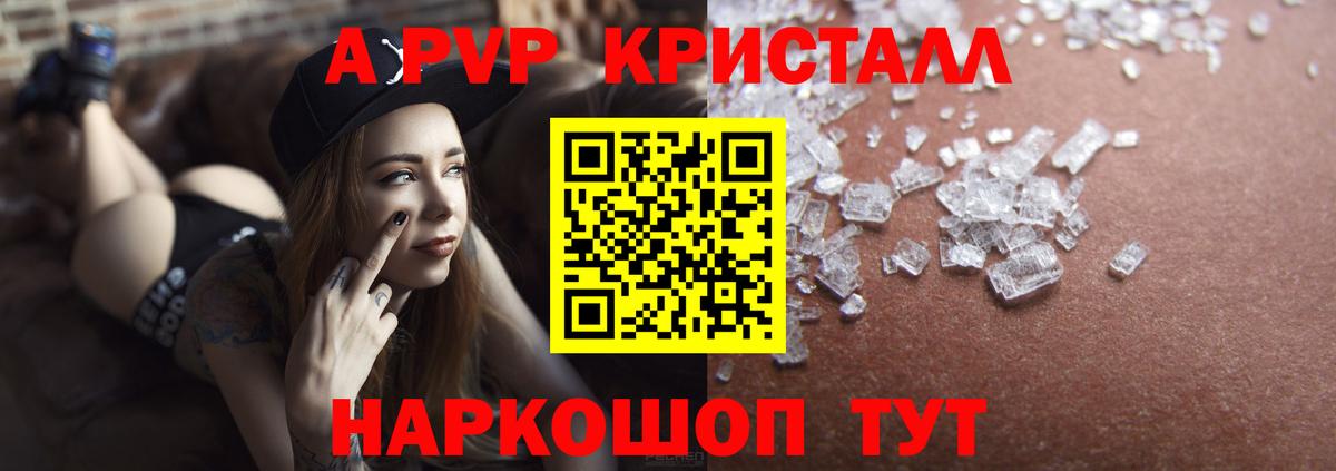 Альфа ПВП кристаллы Топки