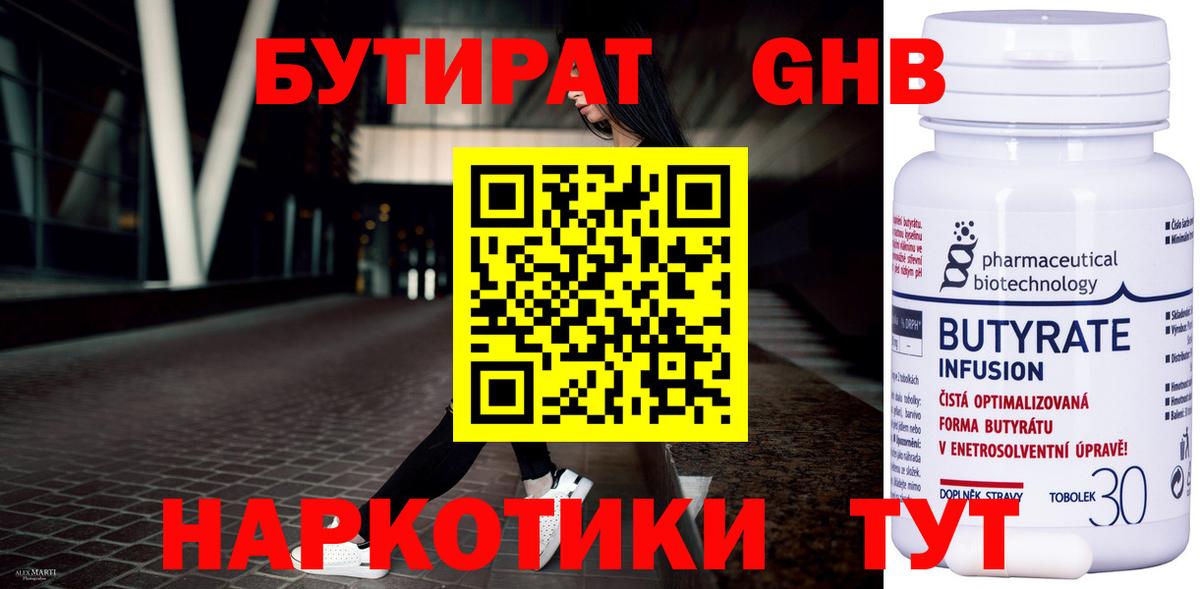 Бутират оксана  Вход с VPN  GHB  Топки 