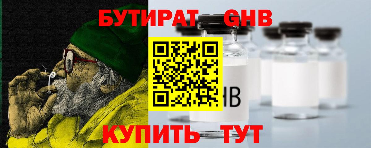 Топки  БУТИРАТ жидкий экстази  Вход с VPN 