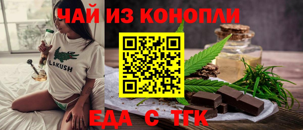 Топки  Еда ТГК конопля  Вход с VPN 
