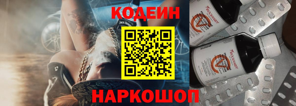 Топки  Codein напиток Lean (лин)  Вход с VPN 