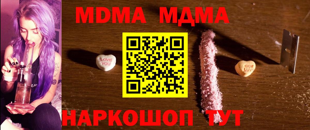 МДМА crystal  MDMA кристаллы  Вход с VPN  МДМА  Топки 