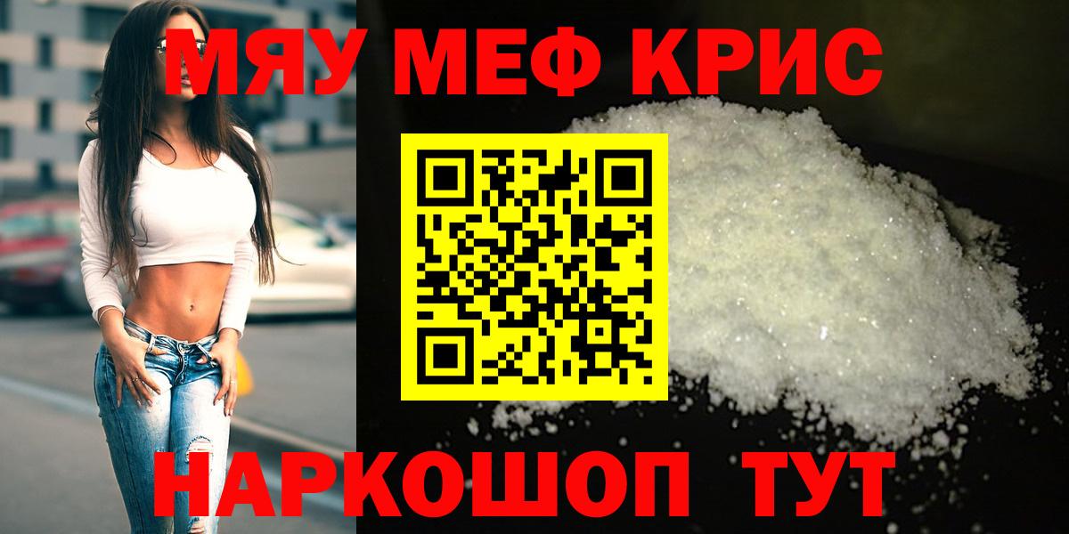 Мефедрон  Вход с VPN  Топки  МЕФ мяу мяу 
