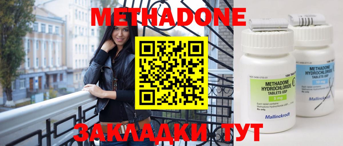Метадон methadone Топки