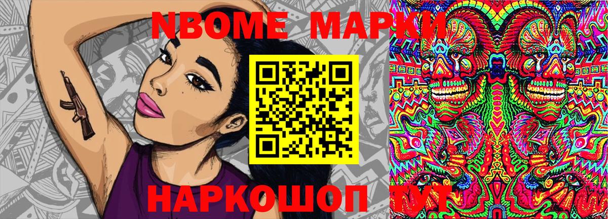 Марки N-bome 1,5мг  Наркотические марки  Топки 