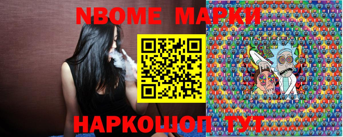 Марки 25I-NBOMe 1,8мг Топки
